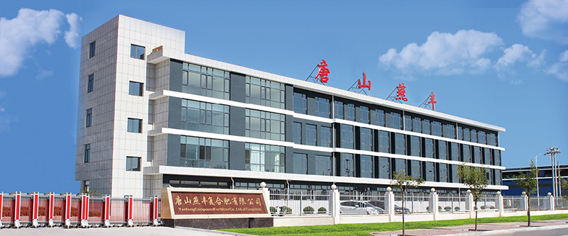 唐山乐竞体育复合肥有限公司简介